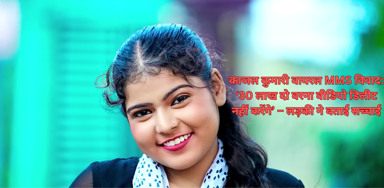 Kajal Kumari Denies Viral MMS